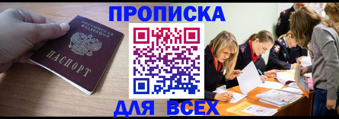 временная регистрация купить в Люберцах