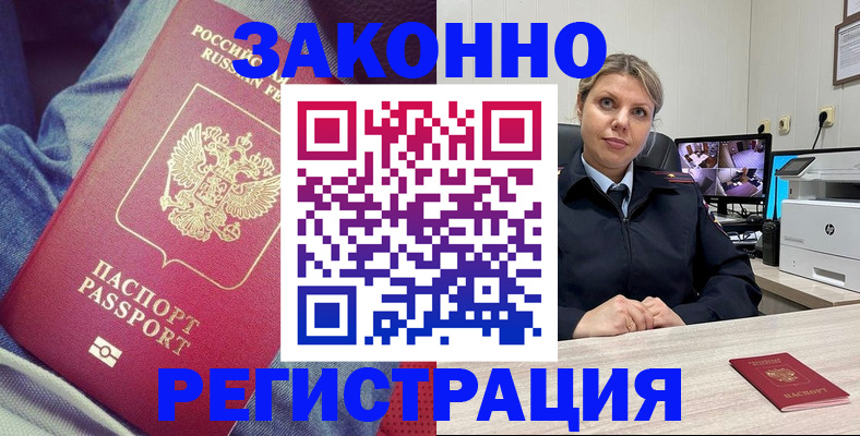 временная регистрация в квартире в Люберцах