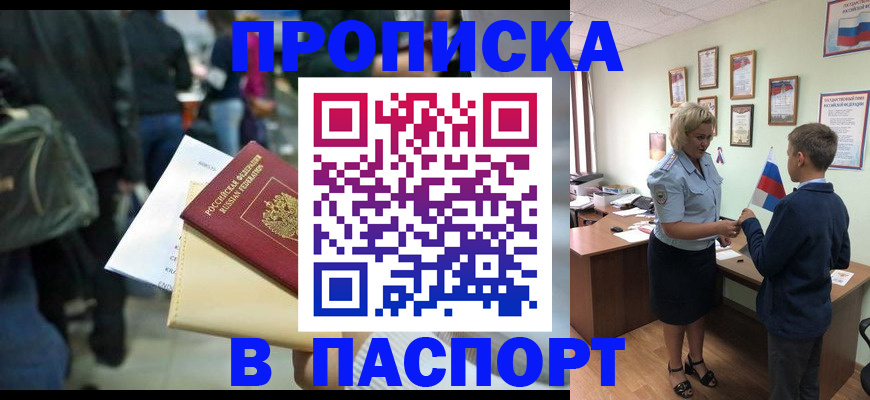 прописка для военкомата в Люберцах